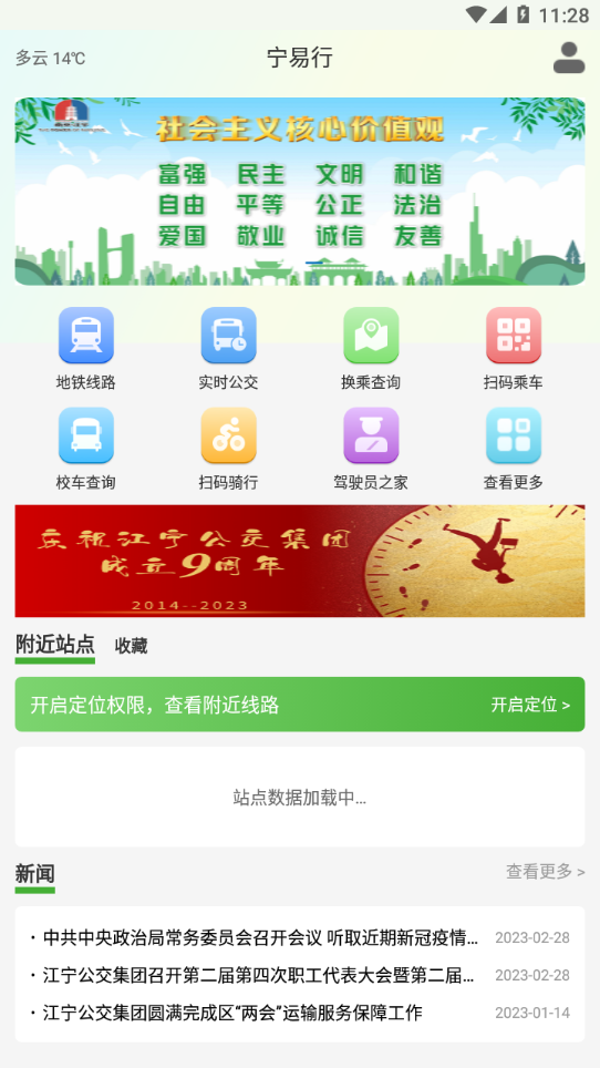 宁易行app1