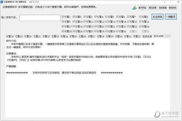 云盘搜索助手破解版 V3.1.1.2 多引擎聚合版