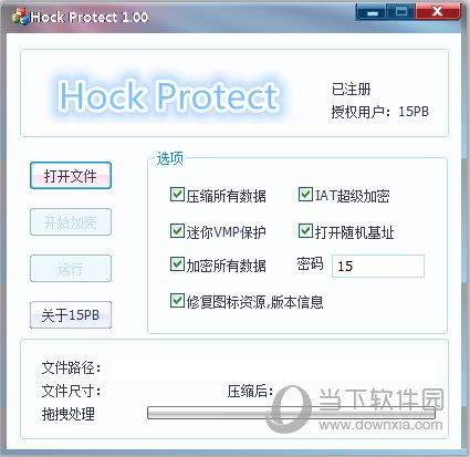 Hock Protect(EXE加壳程序) V1.00 绿色免费版