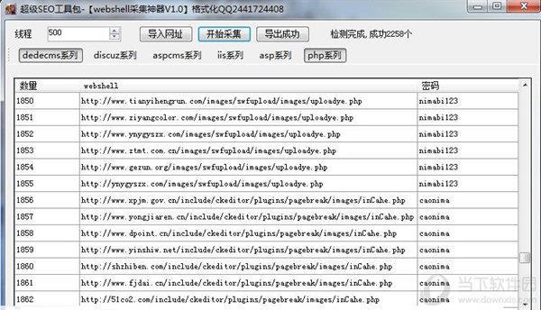 webshell采集神器 V4.0 最新版