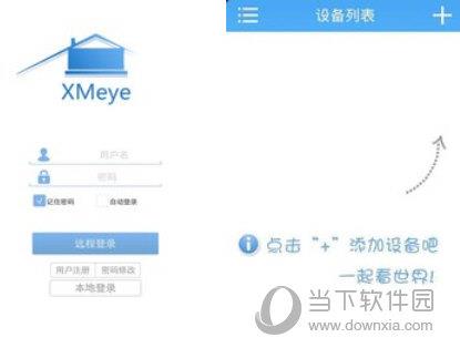 监控眼xmeye电脑版 V6.3.8 官方最新版