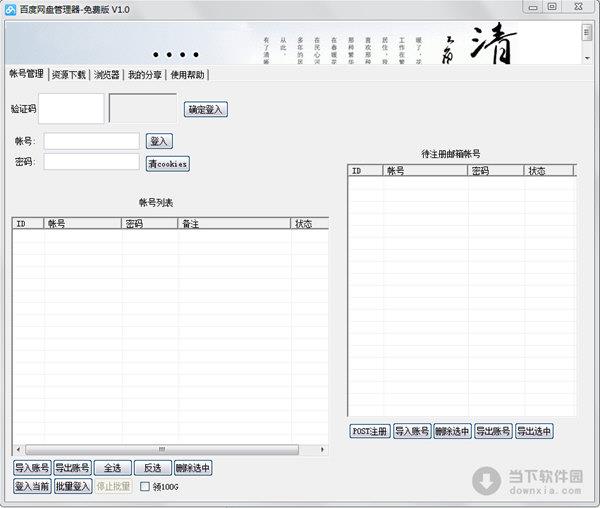 百度网盘管理器 V1.1 绿色免费版