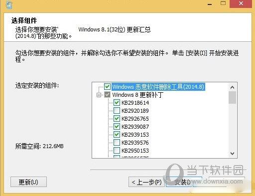 windows8.1补丁合集 最新免费版