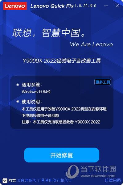 Y9000X 2022轻微电子音改善工具