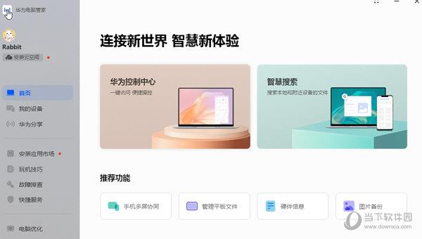 华为电脑管家13全功能直装版 V13.0.1.330 最新破解版