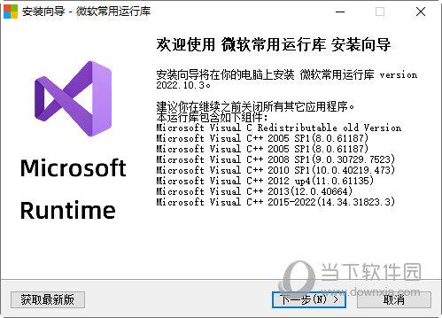 微软常用运行库32位合集最新版 2022.10.04 官方版