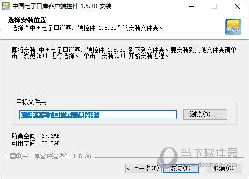 中国电子口岸客户端控件
