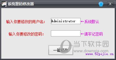 系统密码修改器 V1.0 绿色免费版