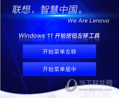 Windows 11开始按钮左移工具
