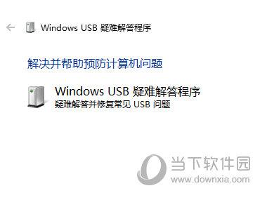 联想Windows USB修复工具