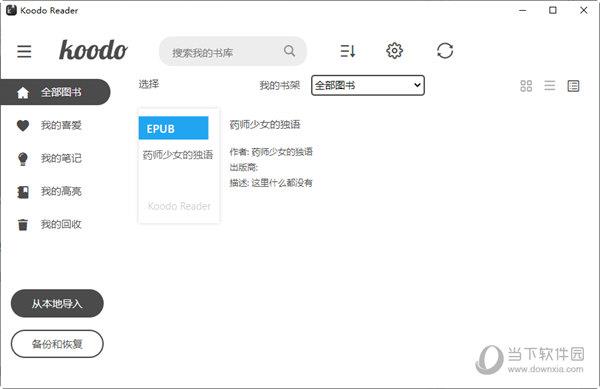 Koodo Reader(电子书管理阅读器) V1.4.9 官方最新版