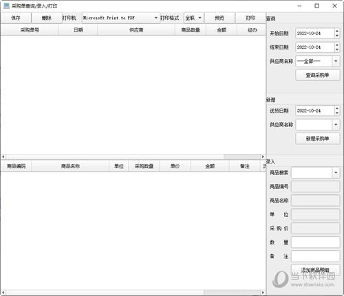 泽润进销存系统