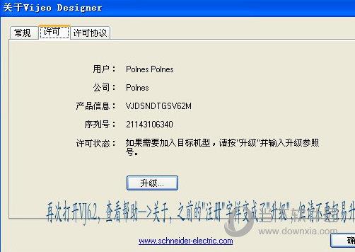 Vijeo Designer6.2授权文件