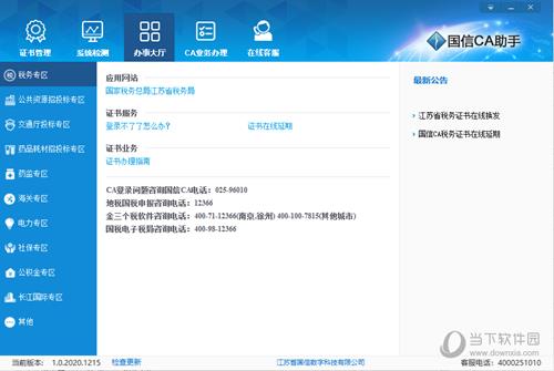 国信CA助手电脑版