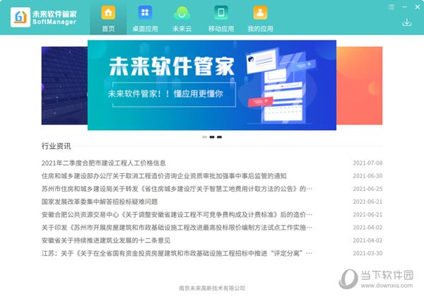 未来软件管家 V1.0.3 官方版