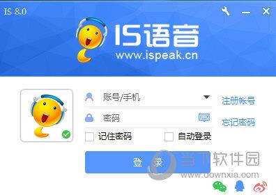 IS语音 V8.1.2102.0401 官方最新版
