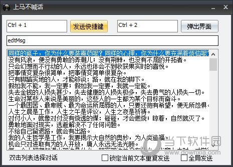 上马不喊话工具 V1.0 绿色免费版