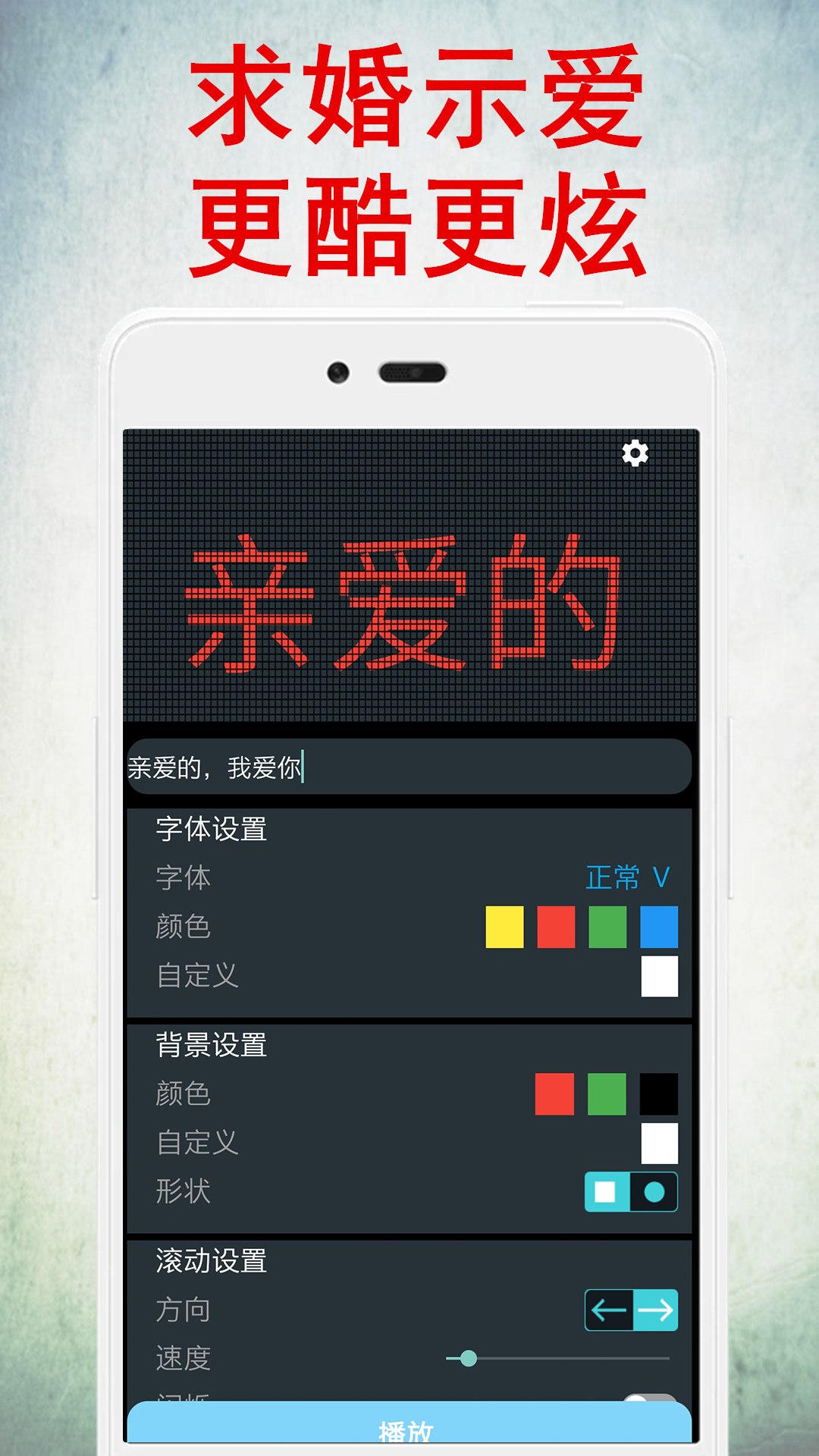 LED灯牌显示屏app1