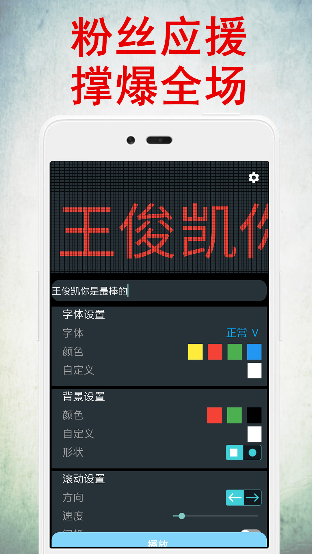 LED灯牌显示屏app2