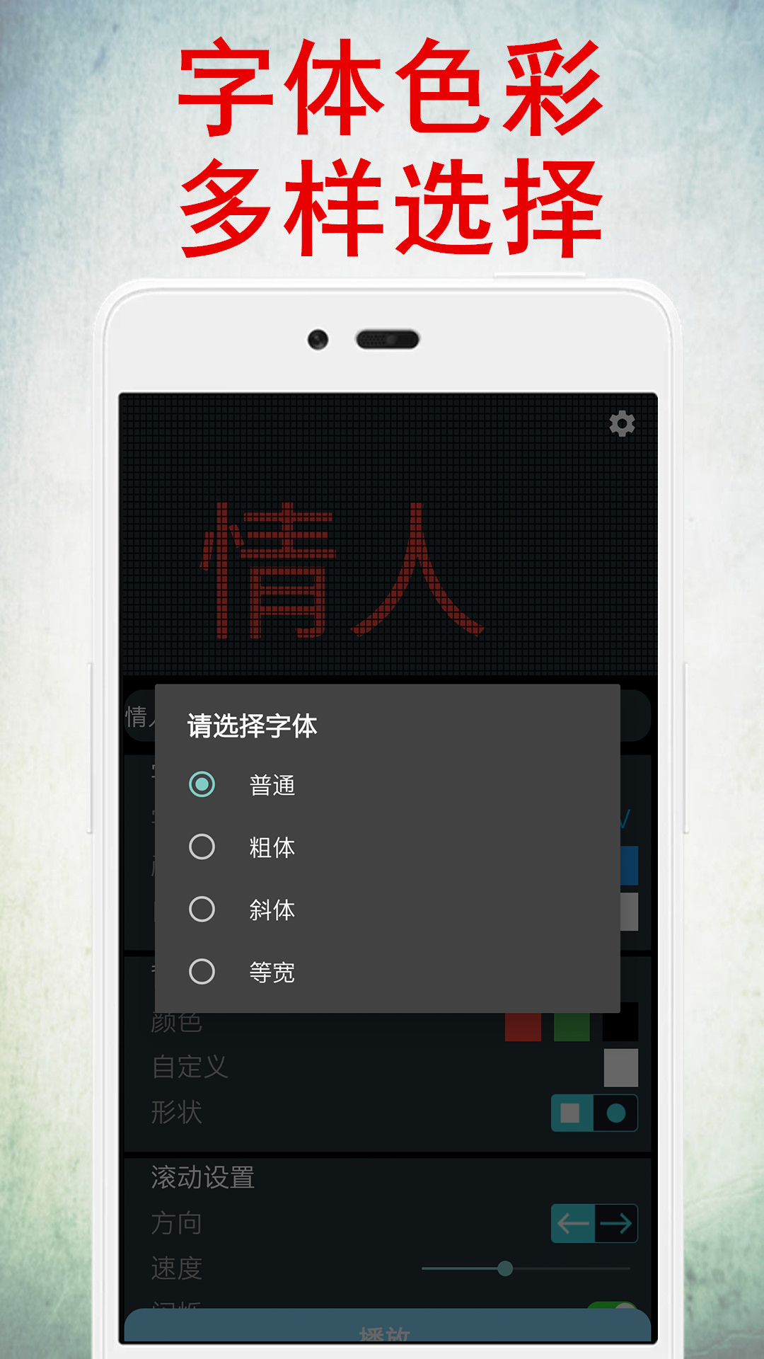 LED灯牌显示屏app4