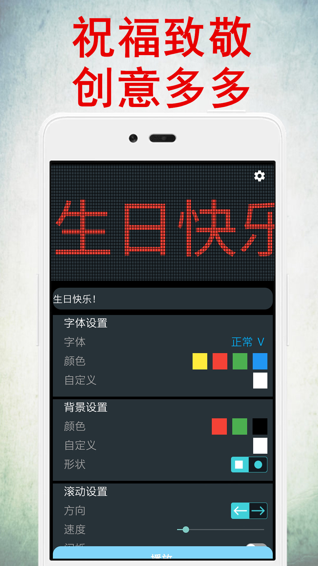 LED灯牌显示屏app3