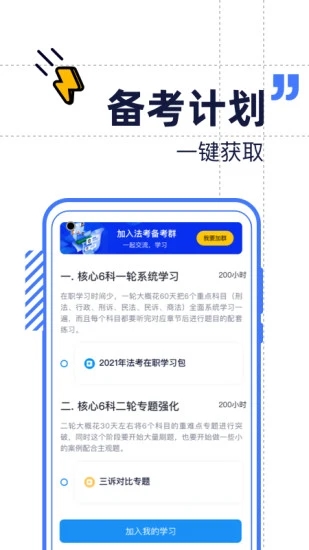 觉晓教育app(觉晓法考)2