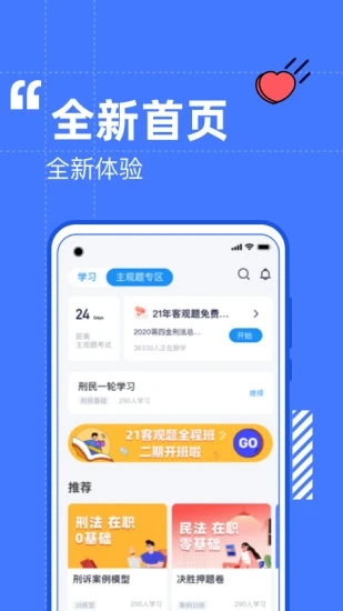 觉晓教育app(觉晓法考)1