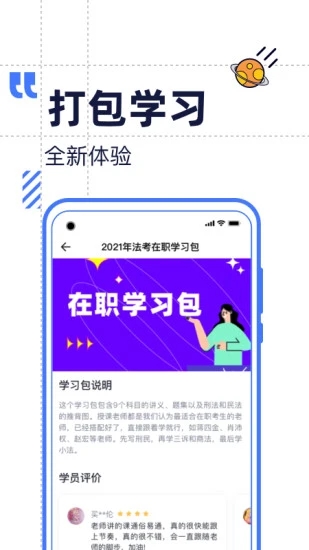 觉晓教育app(觉晓法考)3