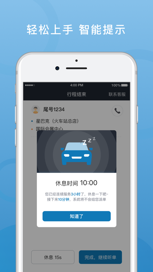 飞豹出行司机端app3