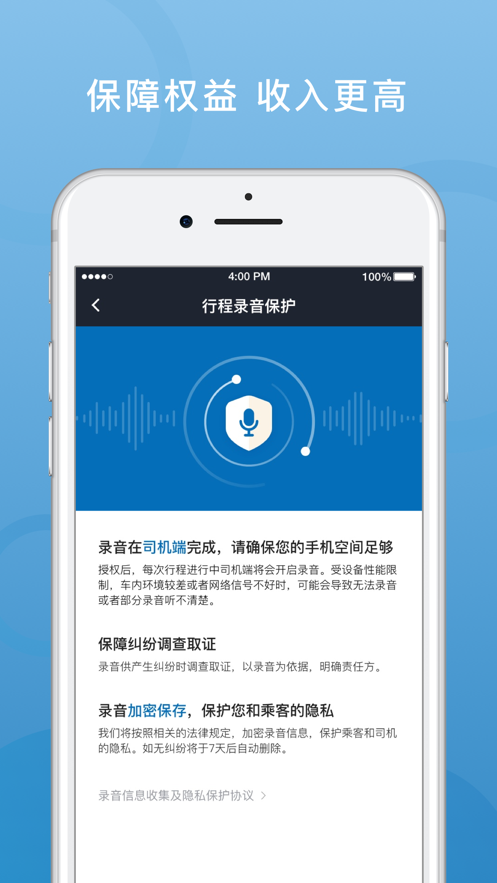 飞豹出行司机端app5