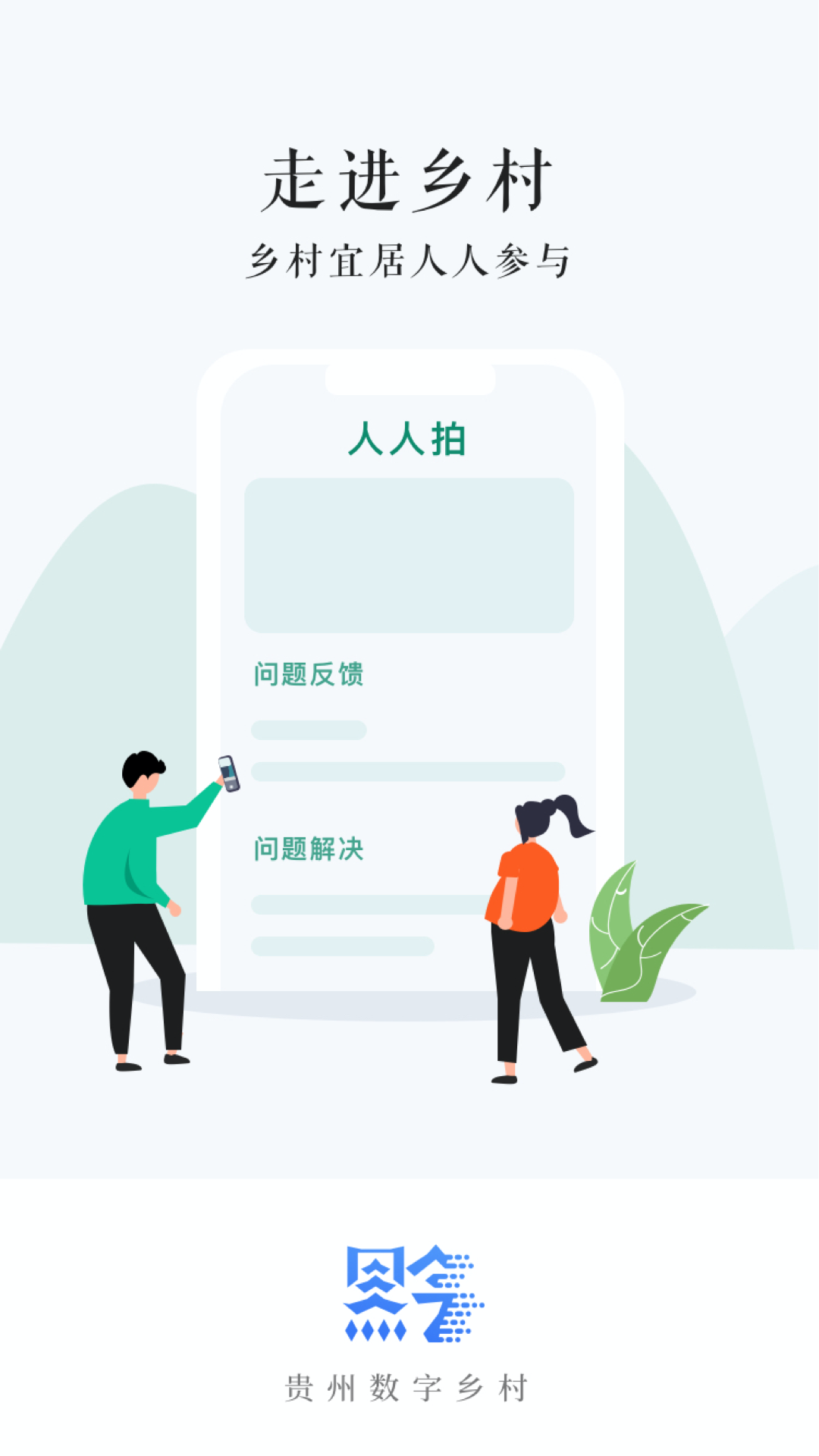 贵州数字乡村app4