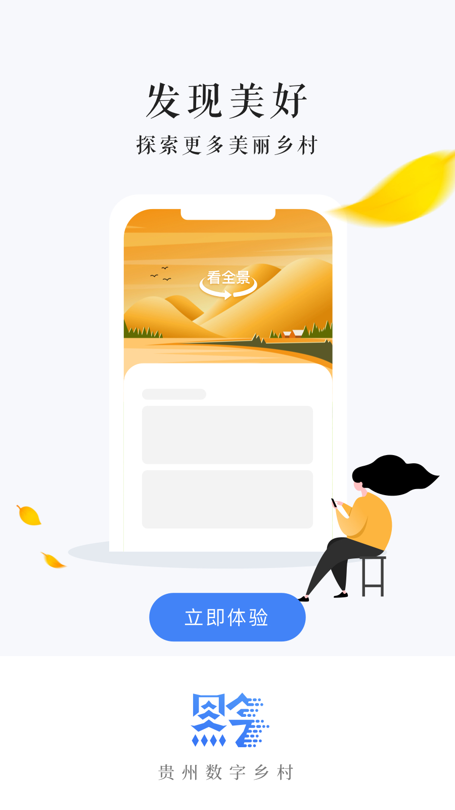 贵州数字乡村app2