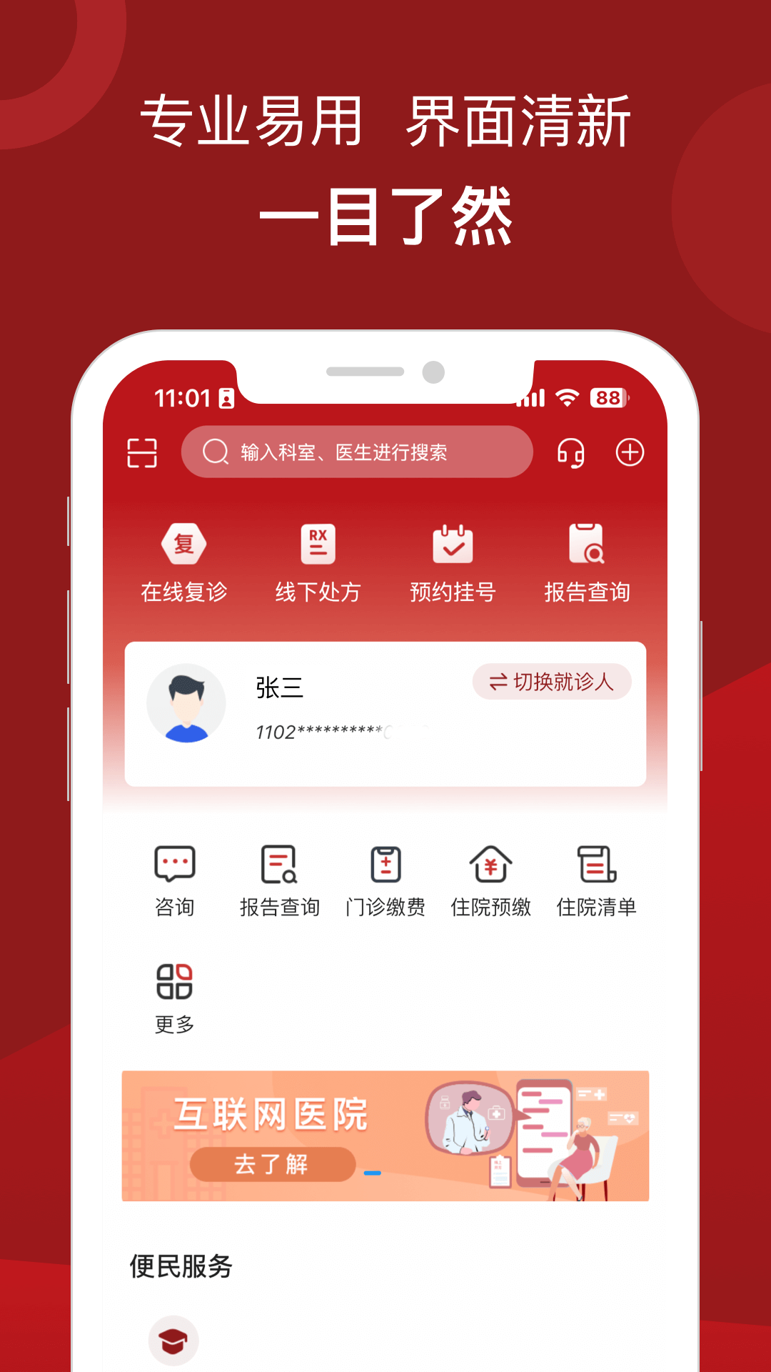 北京市肛肠医院app1