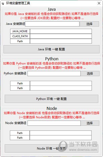 环境变量管理工具 V1.0 免费版