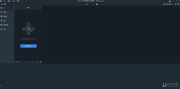 ACDSee飞鸟剪辑 V3.0.0.393 免费版
