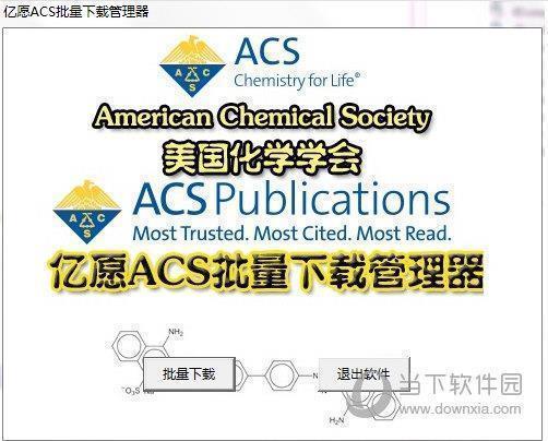 亿愿ACS批量下载管理器 V1.5.1116 官方版