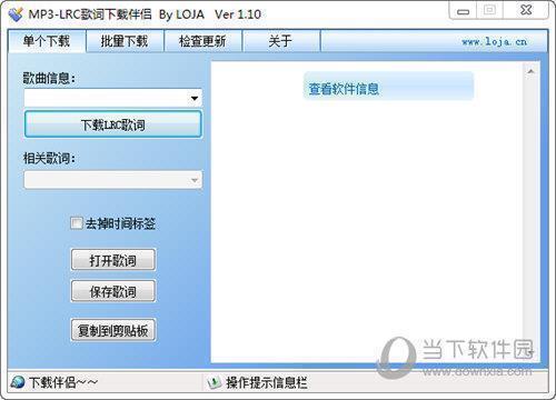 MP3-LRC歌词下载伴侣 V1.10 官方版