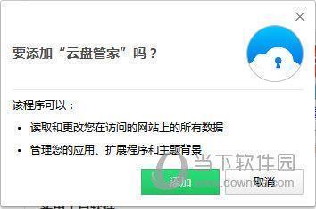 云盘管家浏览器插件 V0.0.4 官方最新版