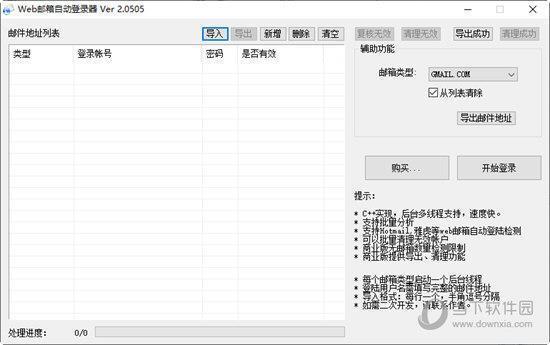 Web邮箱自动登录器 V2.0505 绿色版