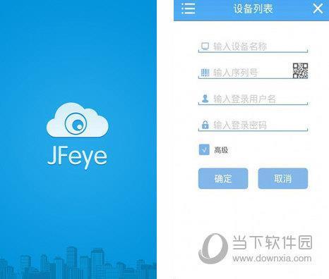 JFEye监控电脑版 V3.0.7 PC免费版