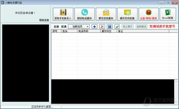 小巍电话通知宝 V1.2 官方版