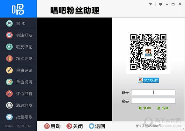 唱吧粉丝助理 V15.00 最新版