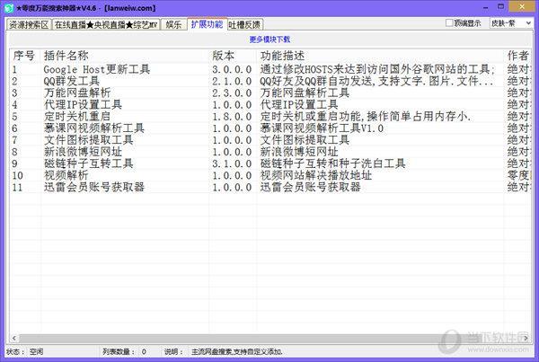 零度万能搜索神器 V4.6 绿色免费版