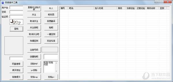 百度操作工具 V1.0 绿色免费版