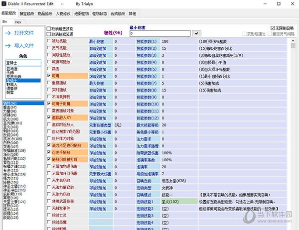 暗黑破坏神2重制版bin修改器 V2.0 最新中文版