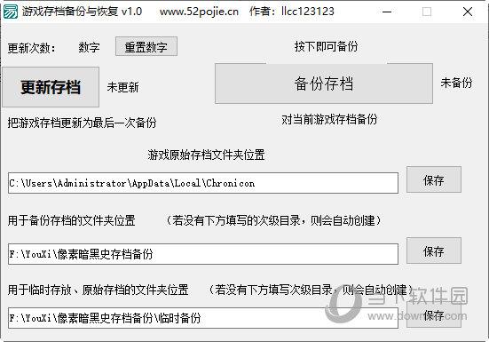 游戏存档备份与恢复工具 V1.0 绿色版