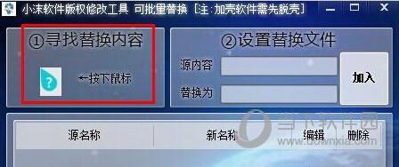 小沫软件版权修改工具 V1.1 绿色最新版