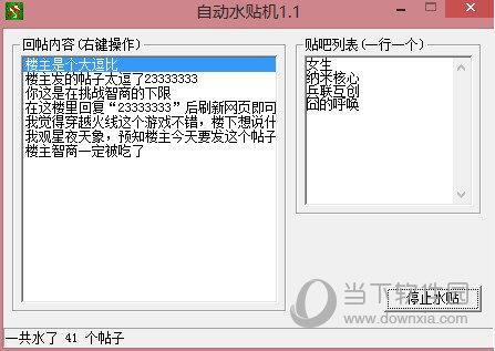 梦殇贴吧自动水贴机 V1.1 绿色版