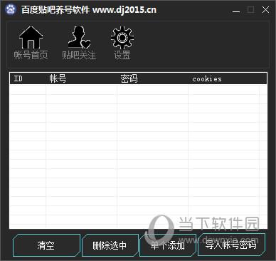 百度贴吧养号软件 V1.1 绿色免费版