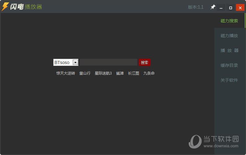 闪电播放器 V1.2 绿色版